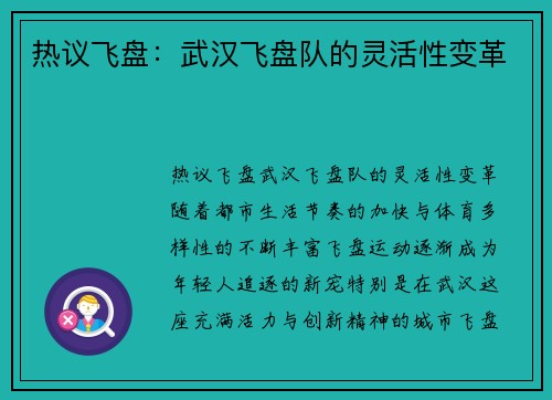 热议飞盘：武汉飞盘队的灵活性变革