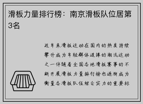 滑板力量排行榜：南京滑板队位居第3名