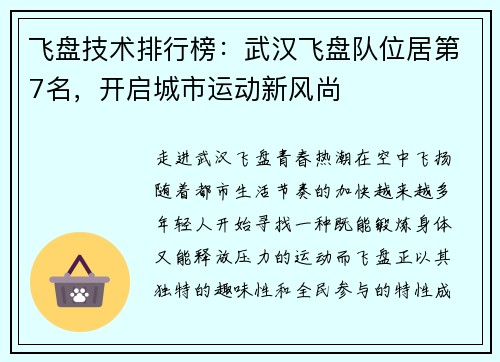 飞盘技术排行榜：武汉飞盘队位居第7名，开启城市运动新风尚