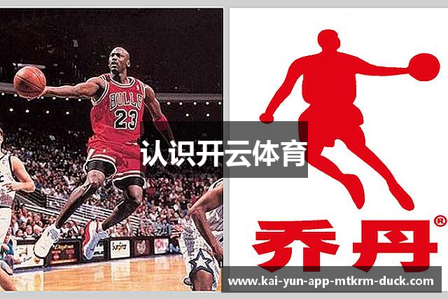 认识开云体育